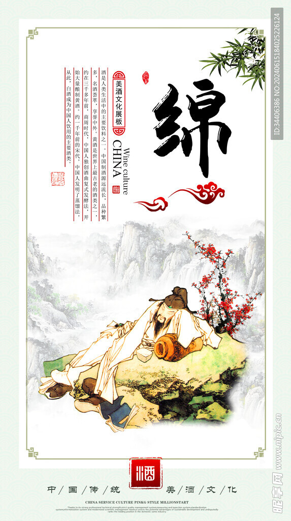 酒文化 