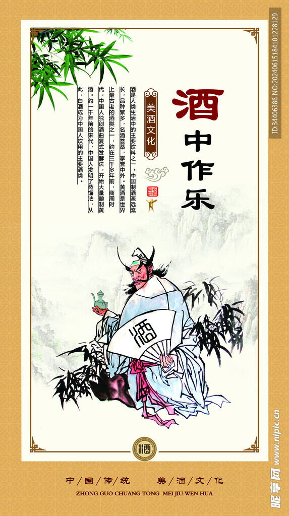 酒文化
