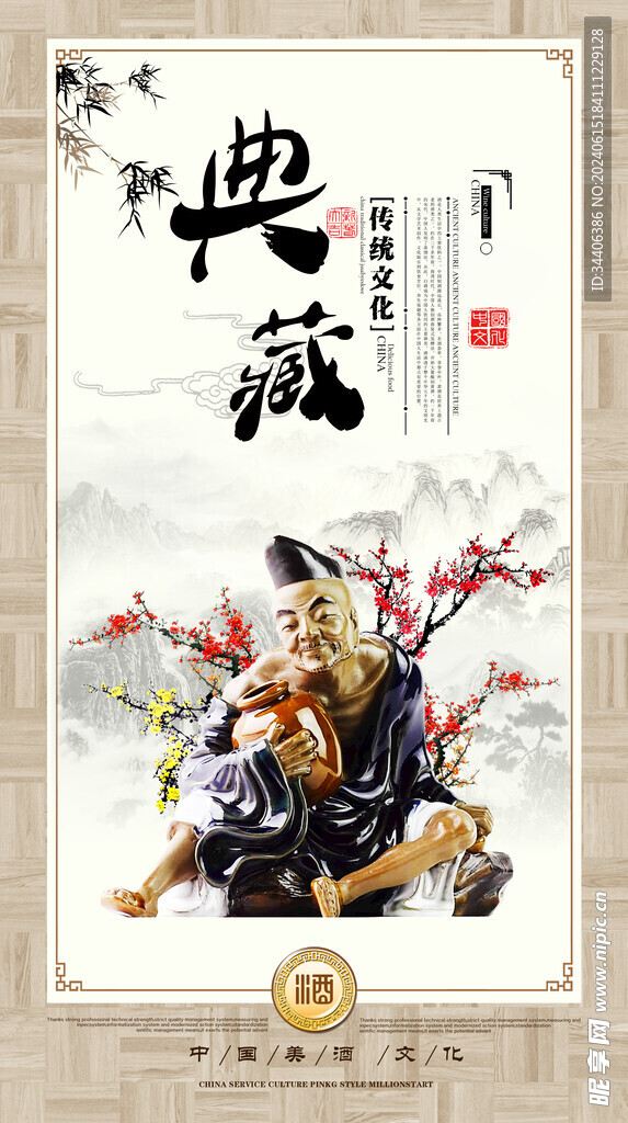 酒文化 
