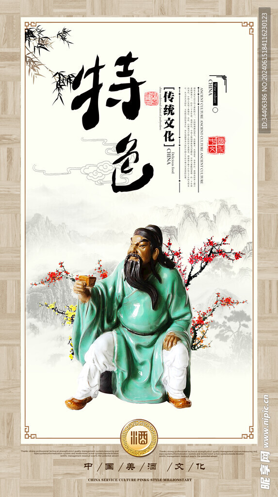 酒文化
