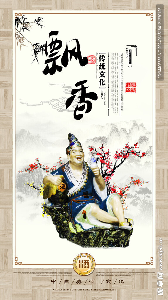 酒文化 
