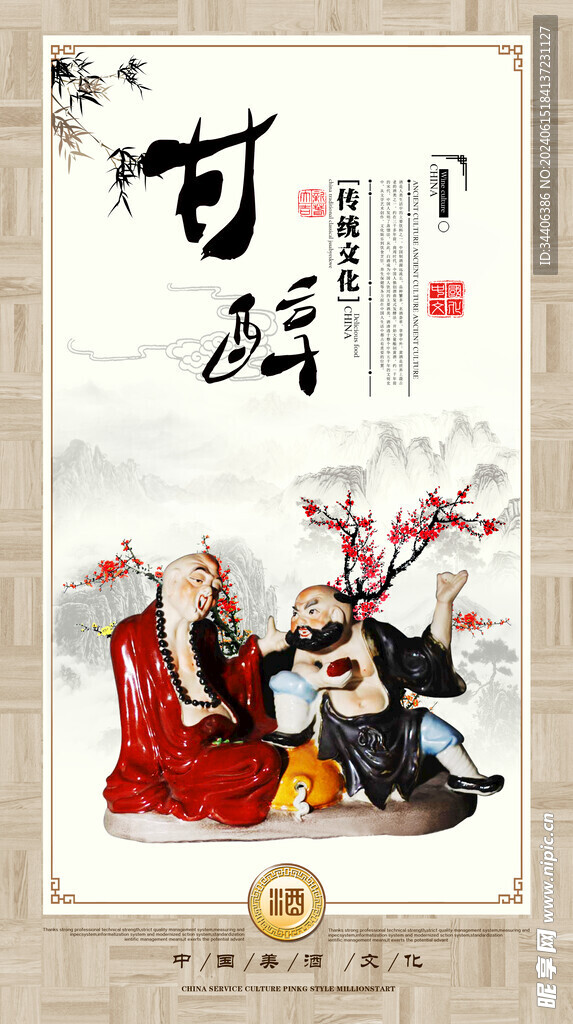 酒文化 