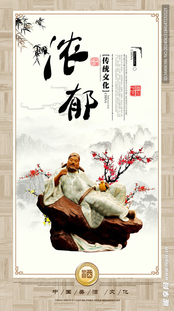 酒文化