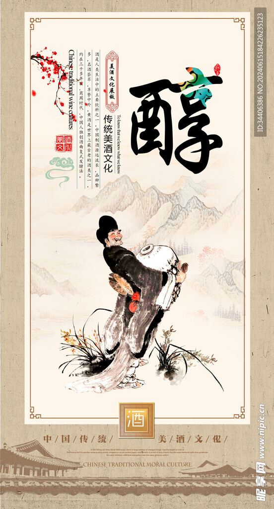 酒文化