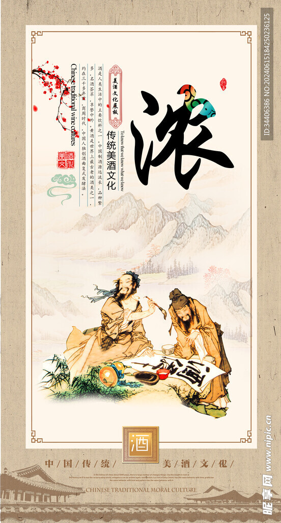 酒文化