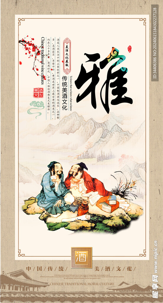 酒文化