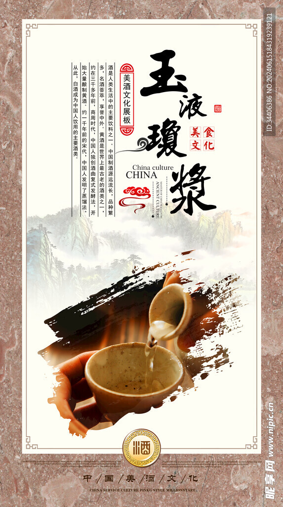 酒文化