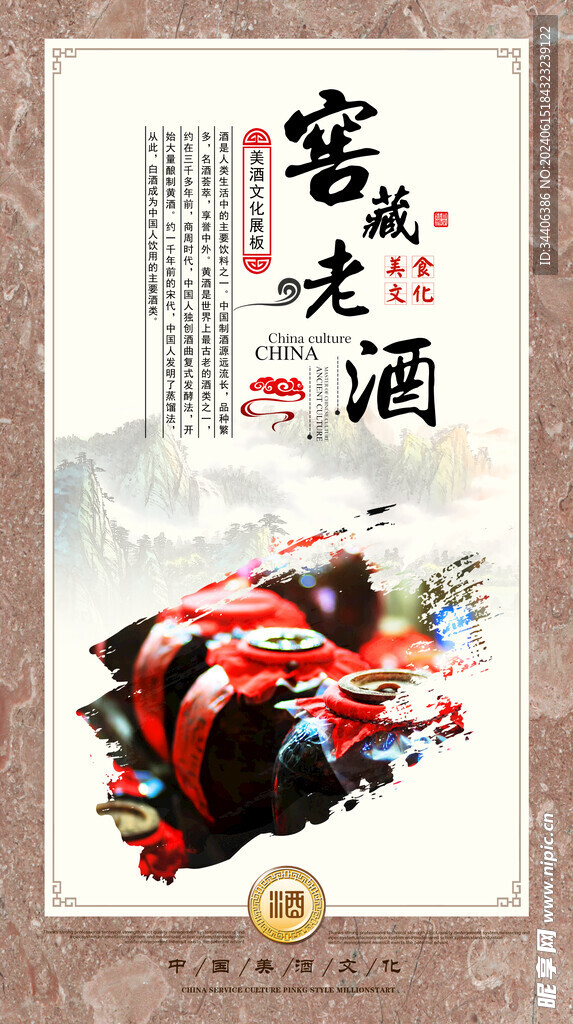 酒文化 