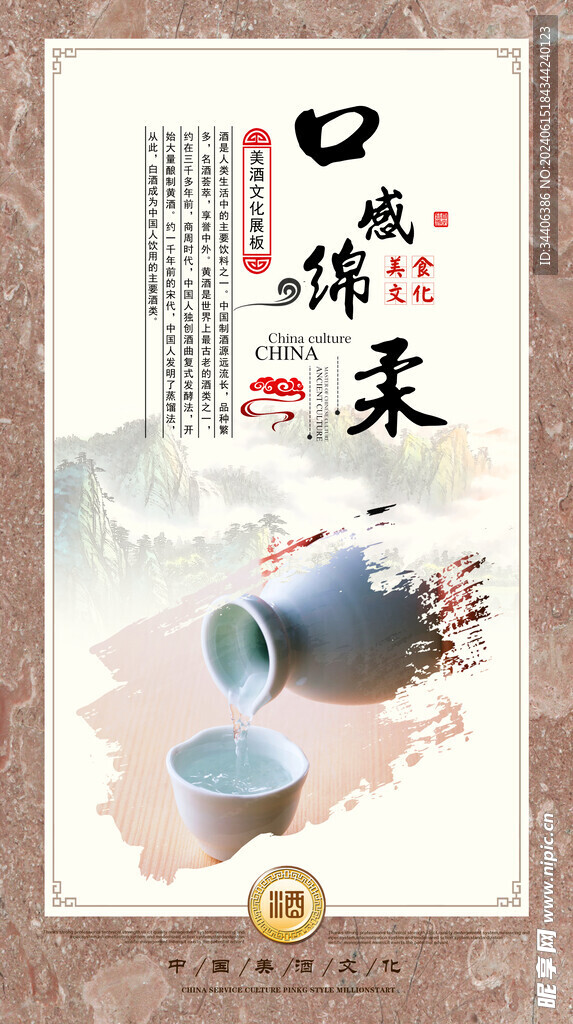 酒文化 