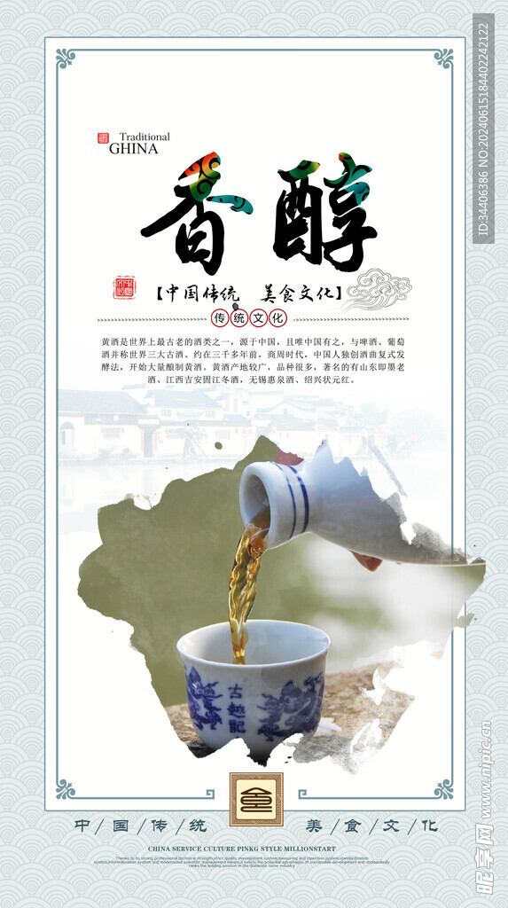 酒文化