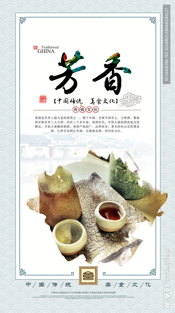 酒文化 