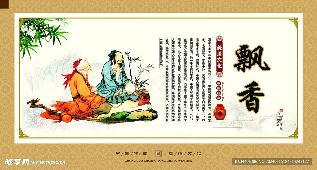 酒文化 