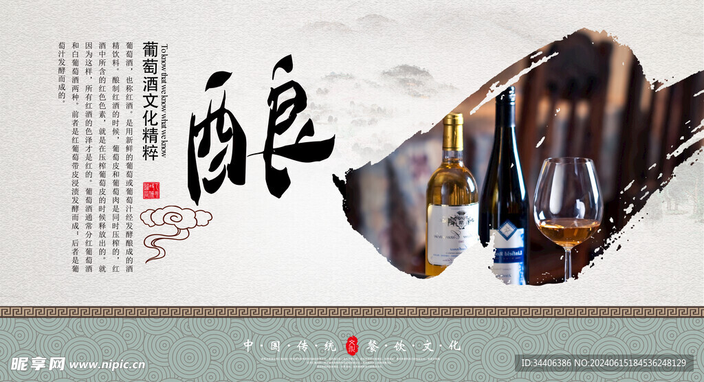 酒文化