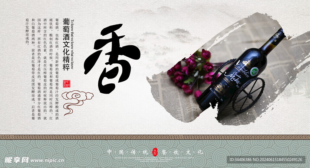 酒文化 