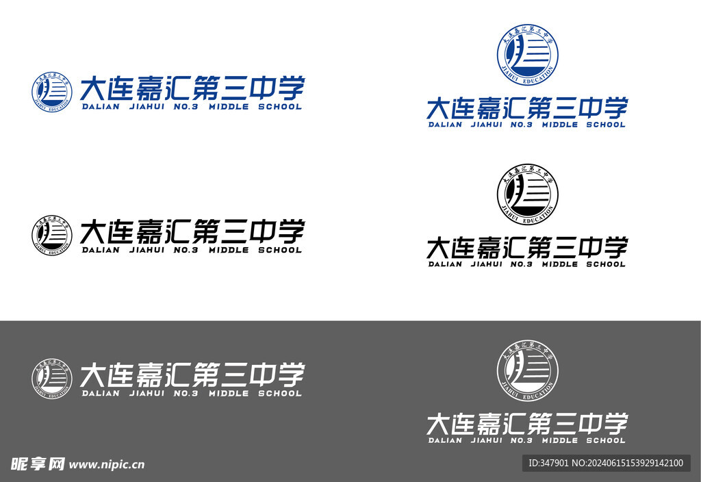 大连嘉汇第三中学LOGO