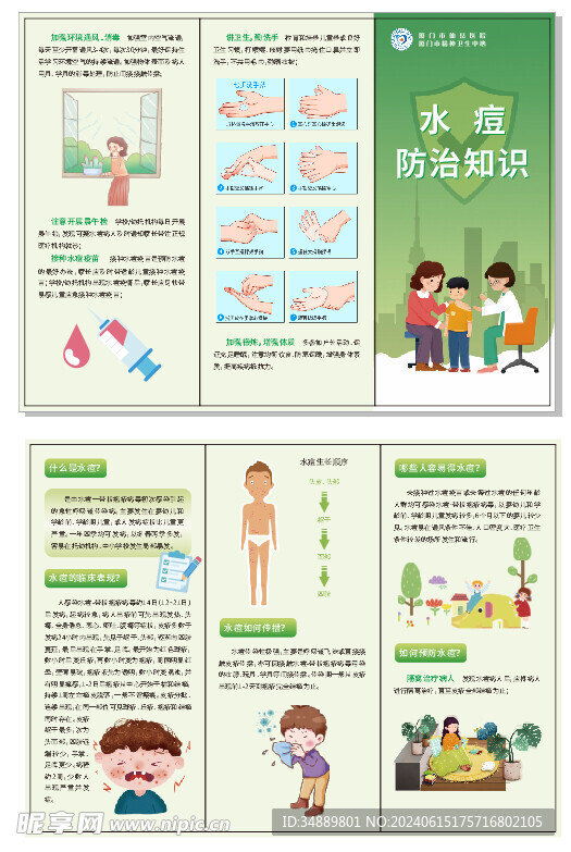 水痘防治知识三折页