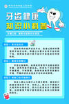牙齿健康