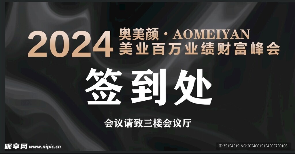 签到处