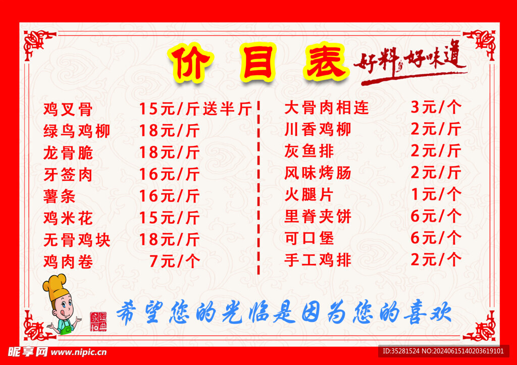 餐饮价格表