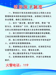 消防保卫制度