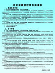 教育收费清单