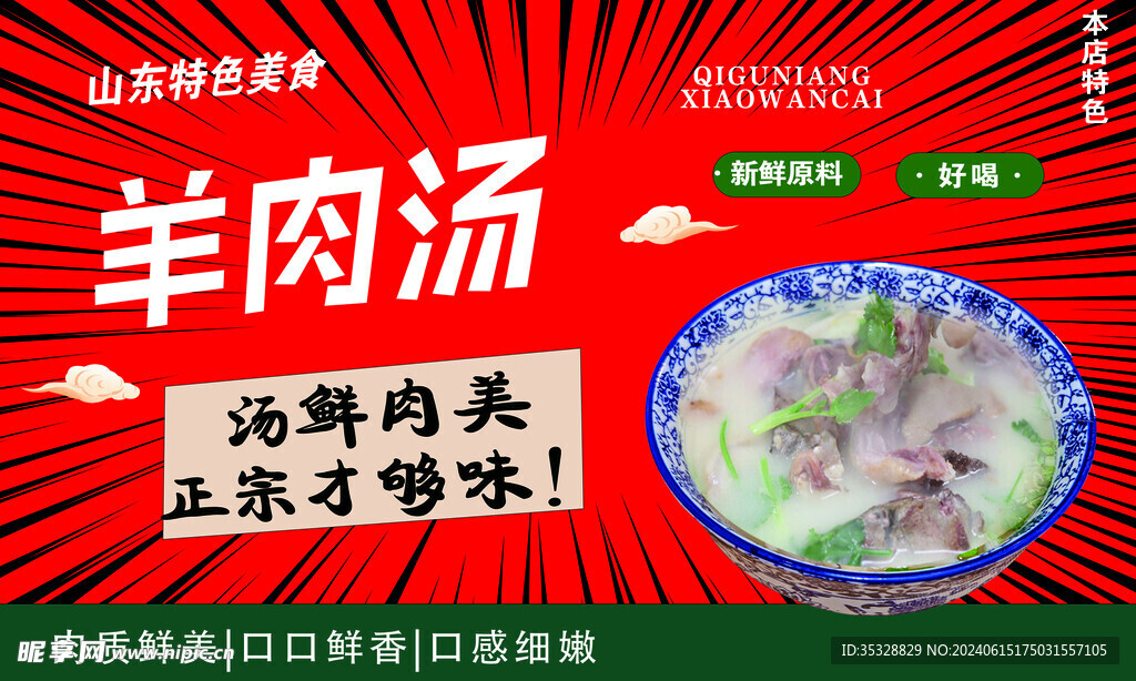 羊肉汤