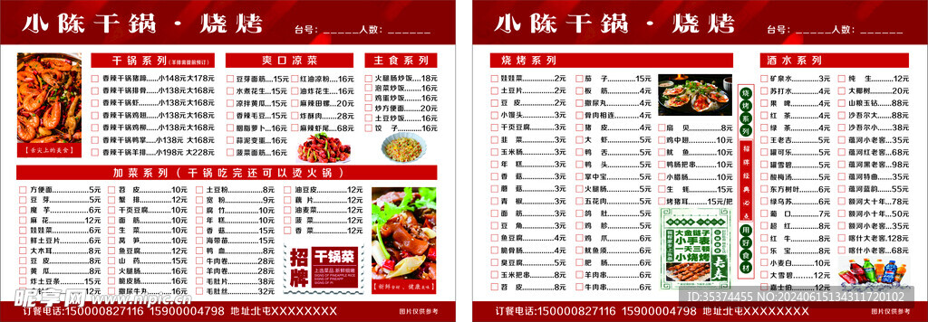 干锅烧烤菜单菜谱