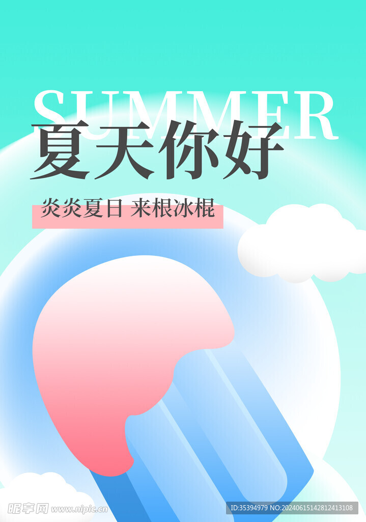 夏季海报图片背景