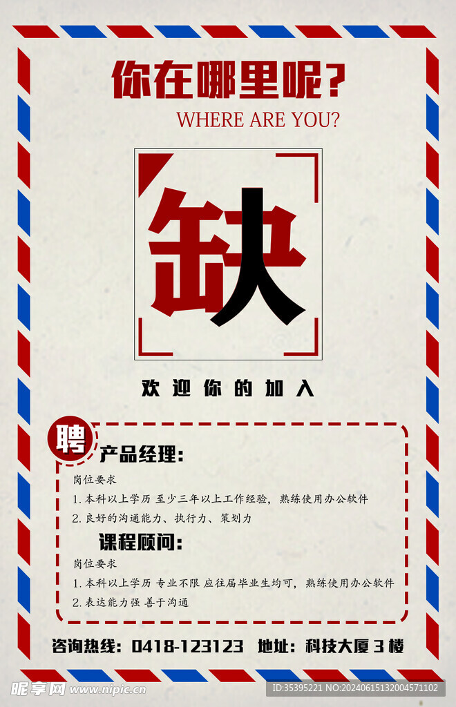 招聘