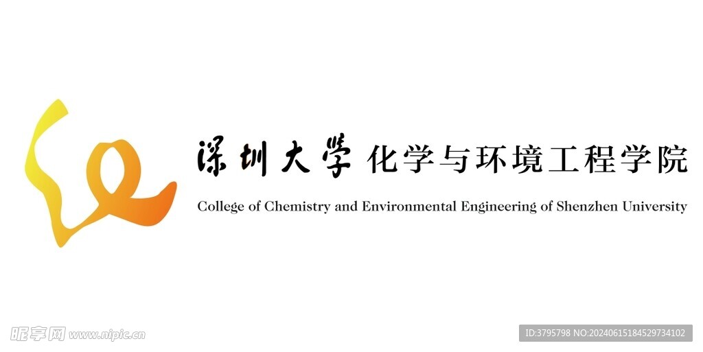深圳大学化学与环境工程学院标志