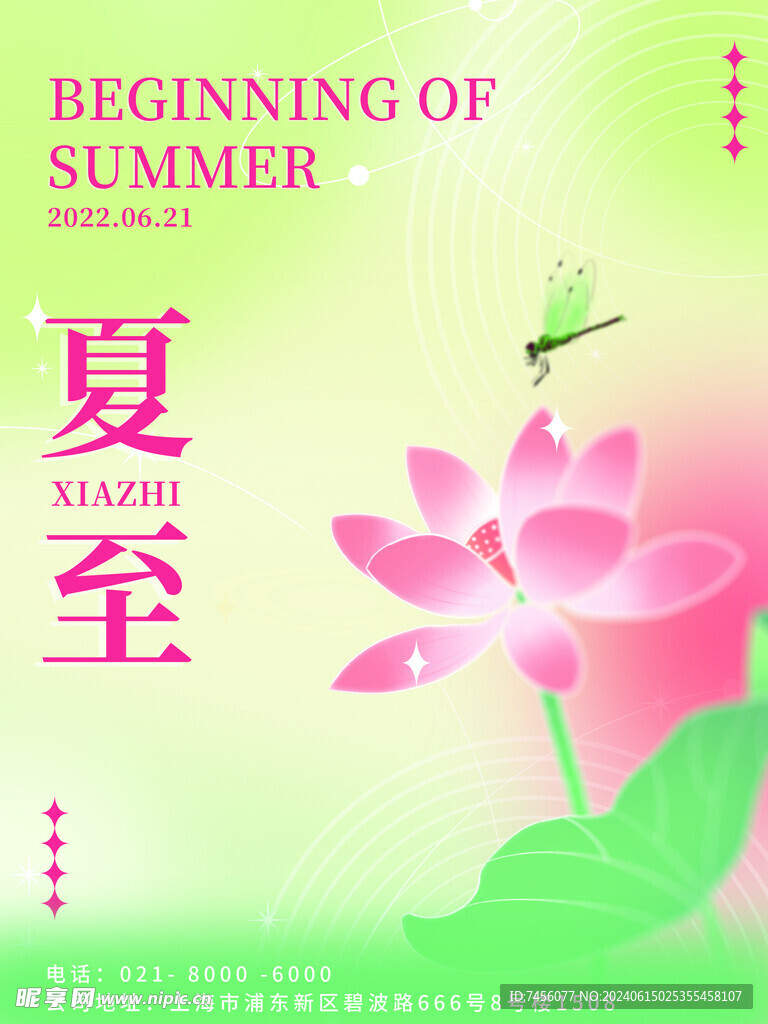 夏至二十四节气宣传海报模板