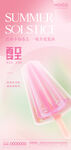 夏至二十四节气海报设计素材