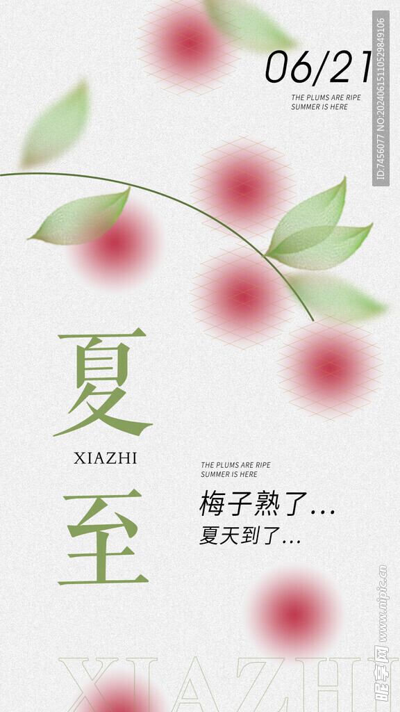 夏至二十四节气宣传海报素材
