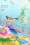 夏至节气海报素材