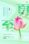 夏至二十四节气宣传海报素材