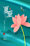 夏至宣传海报设计