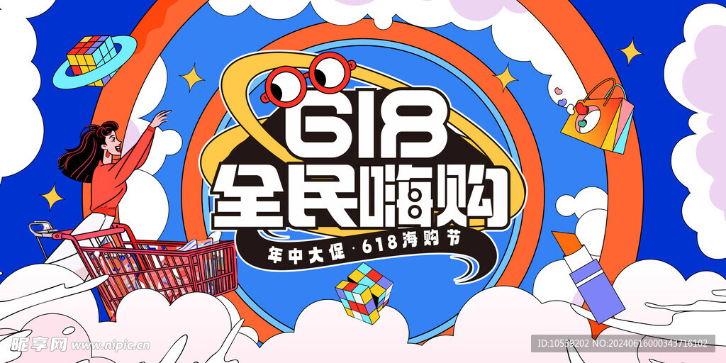 618大促