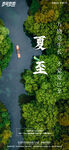 夏至节日节气海报