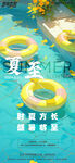 夏至海报