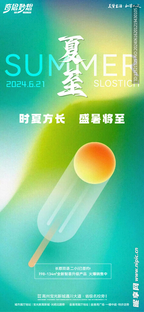 夏至海报