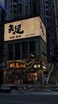 招牌建筑摄影