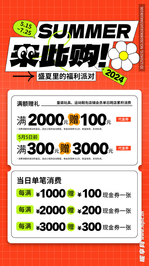 夏日促销海报