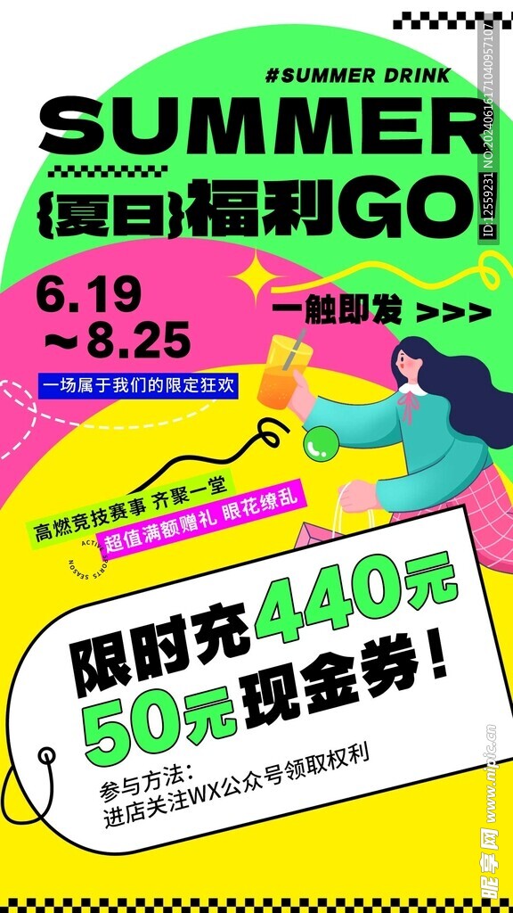 夏日促销海报