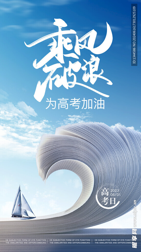 高考海报