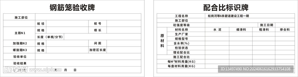 钢筋笼验收牌 配合比标识牌