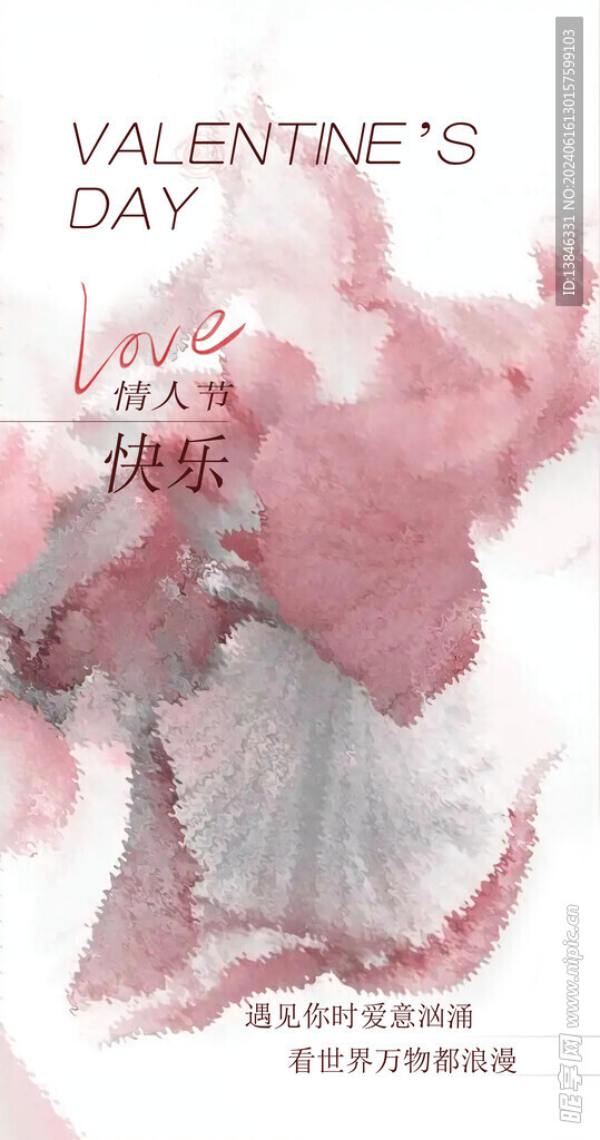 情人节海报