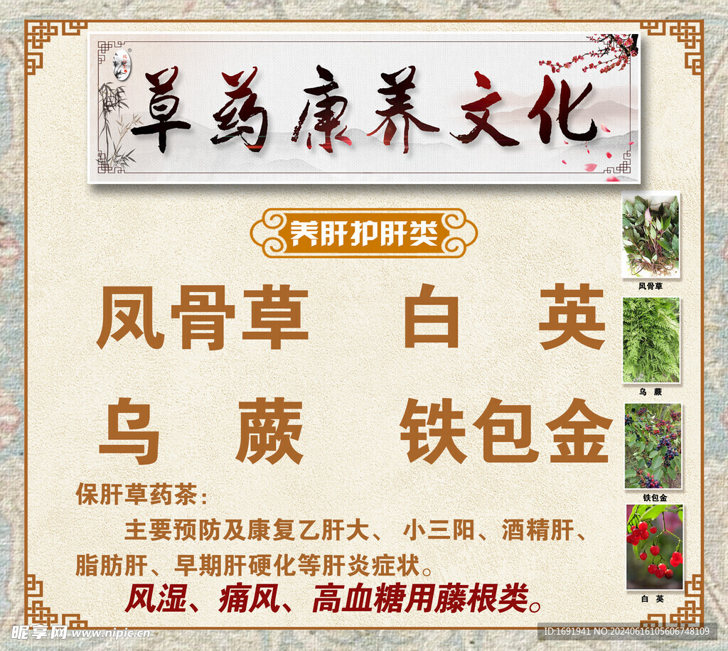 草药