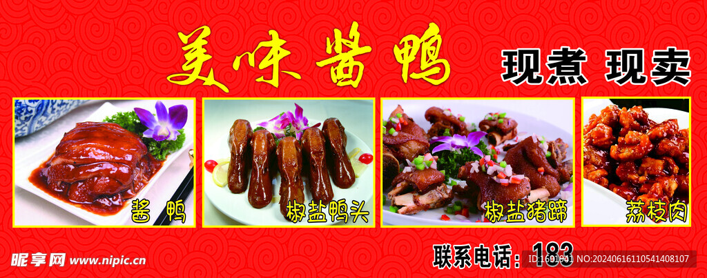 酱鸭