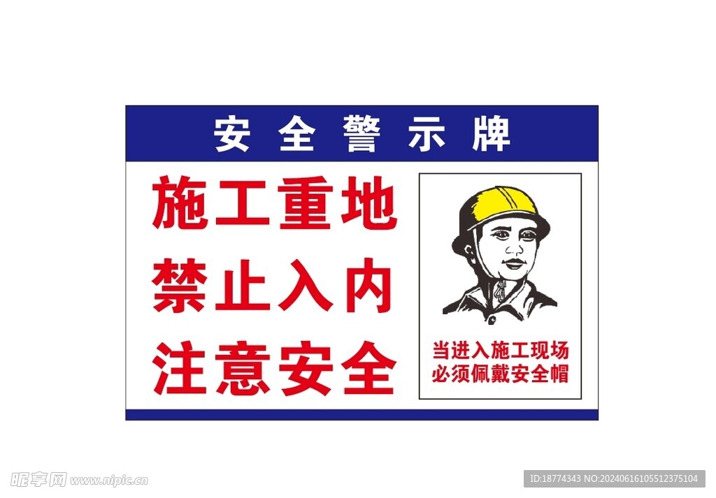 安全警示牌