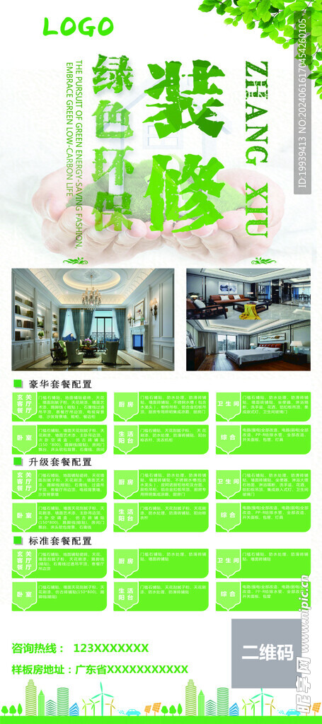 装修展示海报